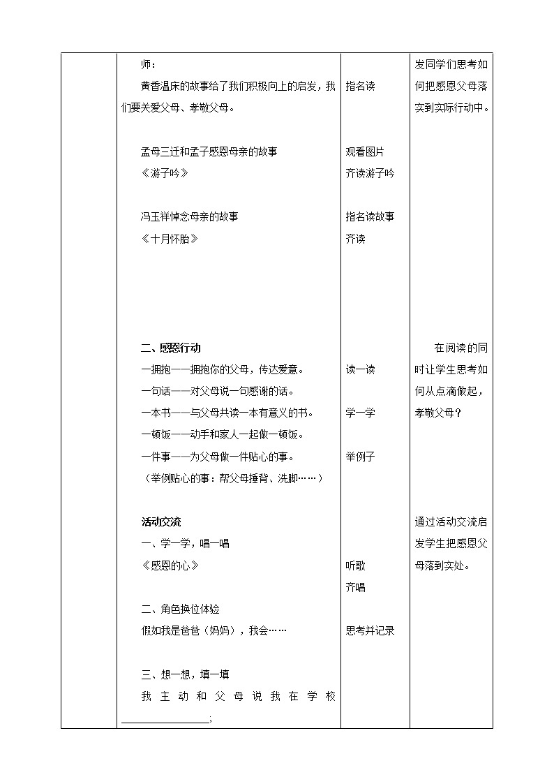 生命教育 三年级第四单元第四课时《难忘父母养育恩》教案第2页