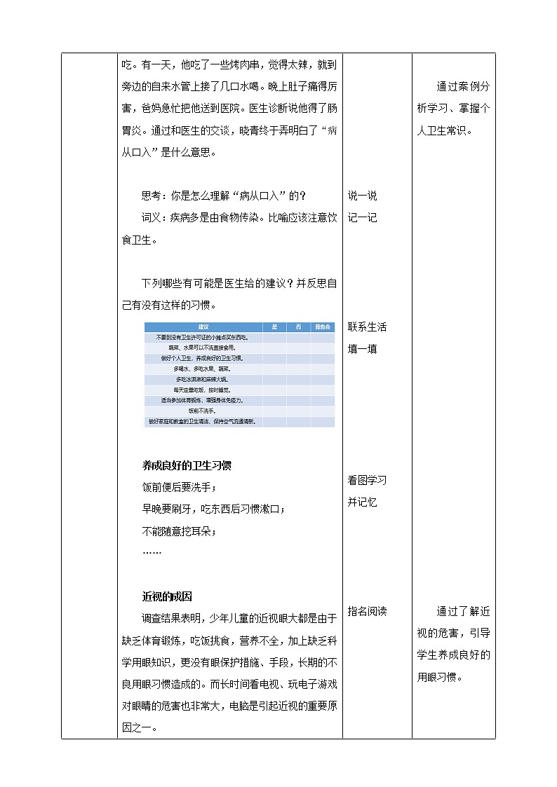 生命教育 三年级第五单元第二课时《好习惯，益终身》教案第2页