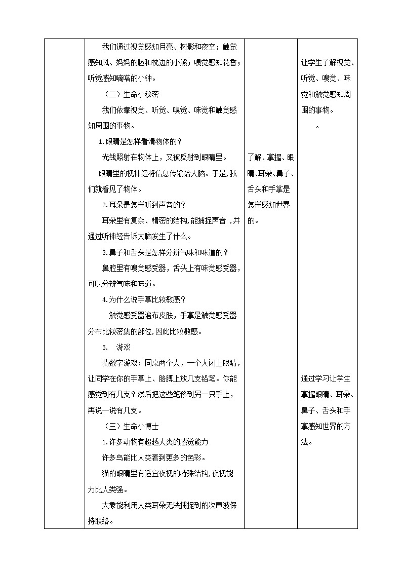 第2课《感知世界》 课件+教案+素材 川教版生命生态安全二年级02