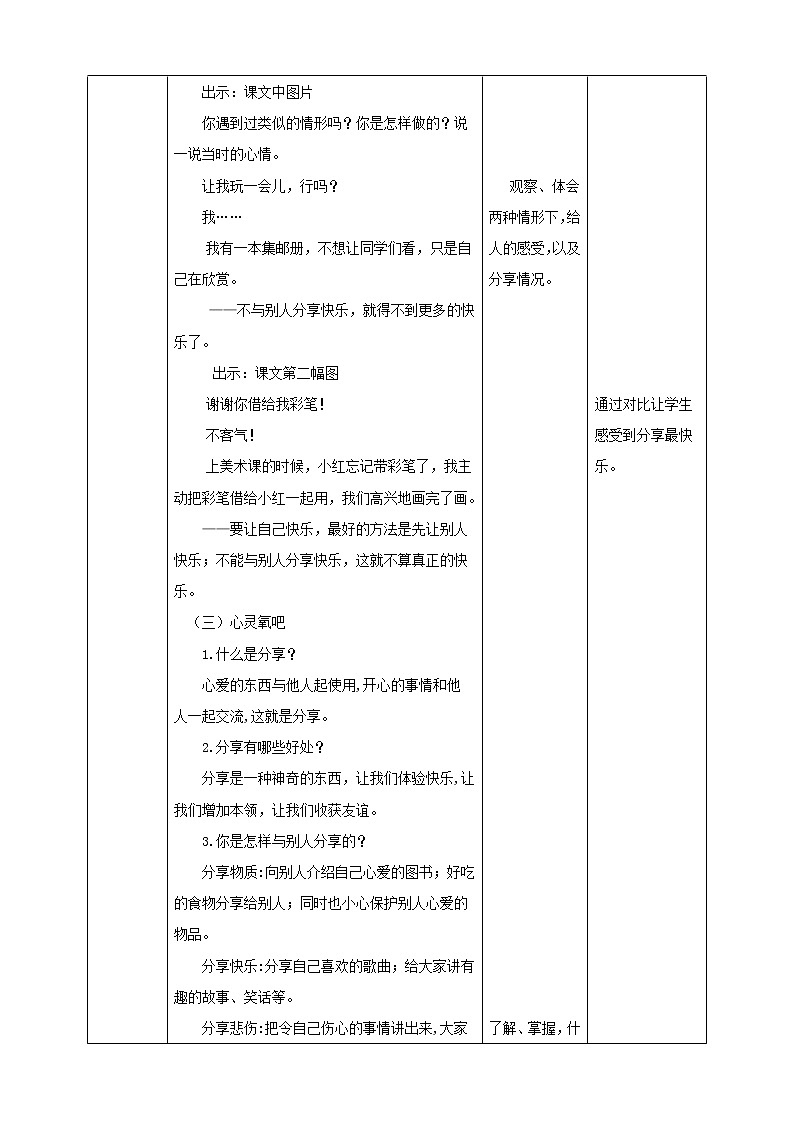 第12课《分享真快乐》 课件+教案+素材 川教版生命生态安全二年级02