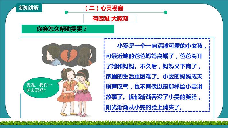 第13课《帮助他人 快乐自己》 课件+教案+素材 川教版生命生态安全二年级05