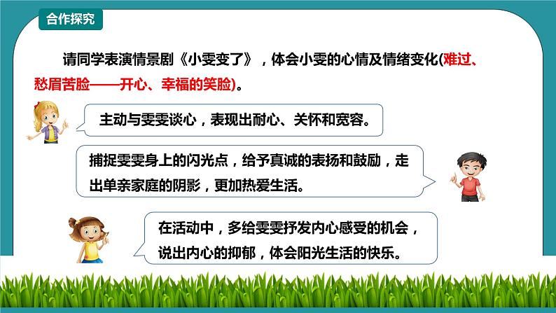 第13课《帮助他人 快乐自己》 课件+教案+素材 川教版生命生态安全二年级06