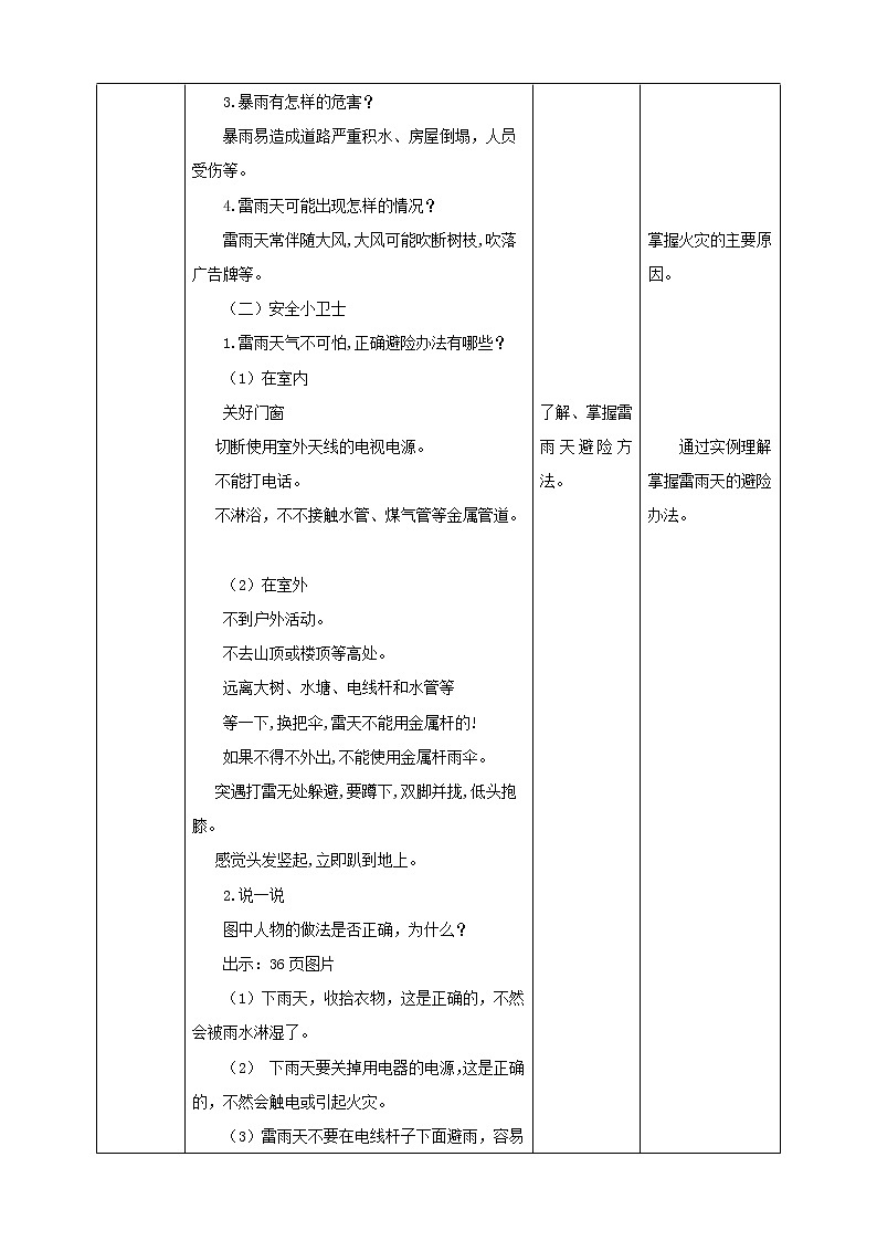 第9课《当心雷雨天》课件+教案+素材 川教版生命生态安全三年级02