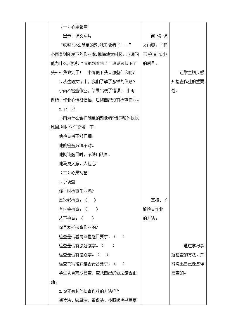 川教版三年级《生命.生态.安全》下册第15课《我的作业我检查》教学设计第2页
