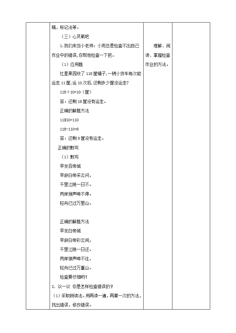 川教版三年级《生命.生态.安全》下册第15课《我的作业我检查》教学设计第3页