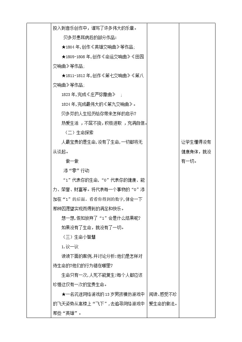 第3课《生命只有一次》 课件+教案+素材 川教版生命生态安全六年级02