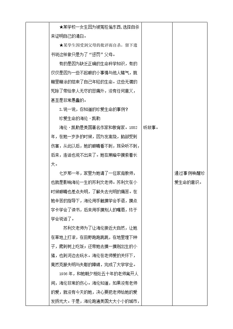 第3课《生命只有一次》 课件+教案+素材 川教版生命生态安全六年级03