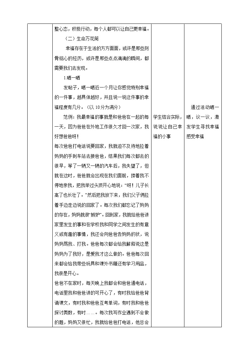 川教版六年级《生命.生态.安全》下册第4课《提醒幸福》教学设计第2页