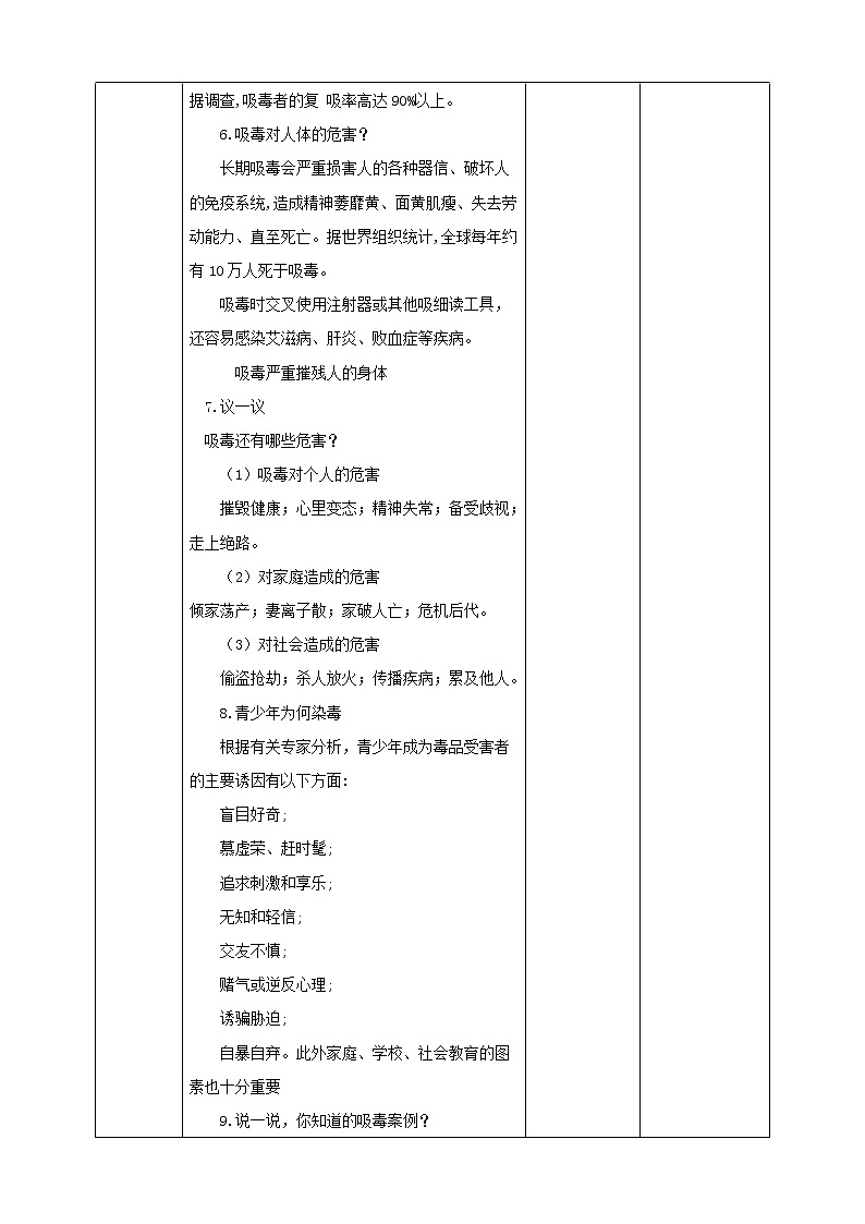 川教版六年级《生命.生态.安全》下册第13课《珍爱生命 拒绝毒品》教学设计第3页