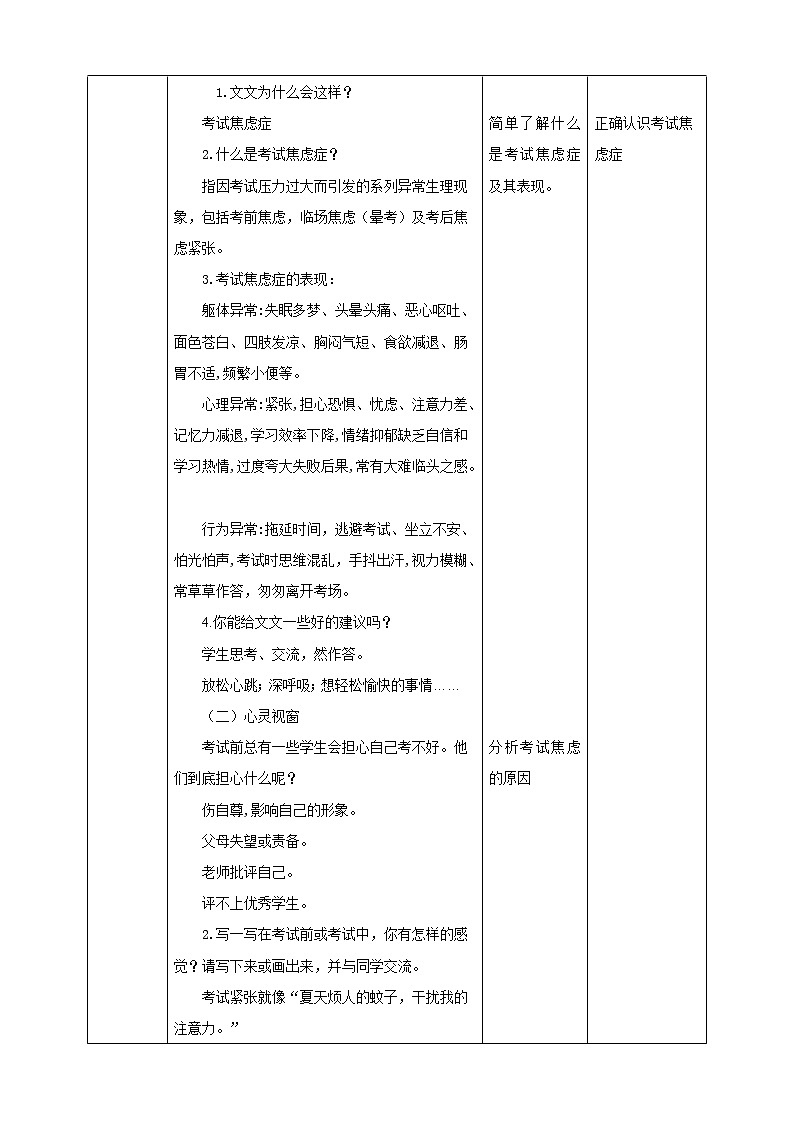 川教版六年级《生命.生态.安全》下册第15课《轻轻松松去考试》教学设计第2页