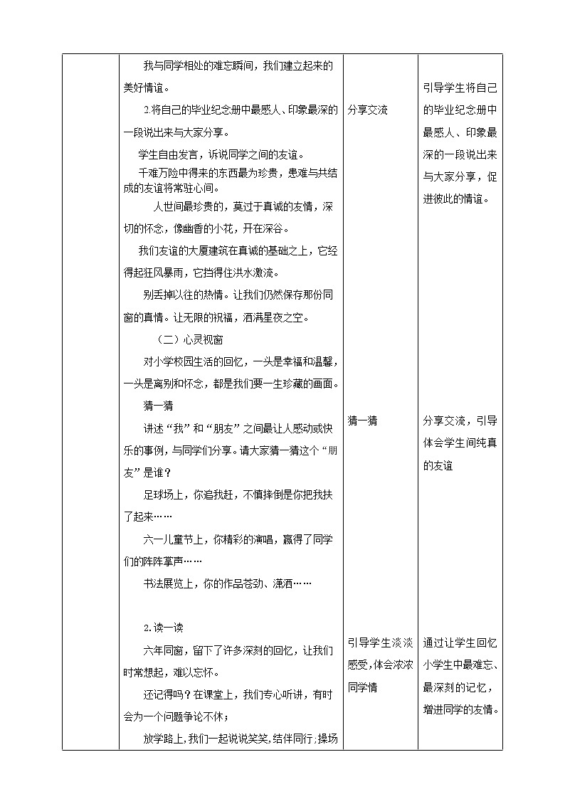 第17课《依依同学情》 课件+教案 川教版生命生态安全六年级02