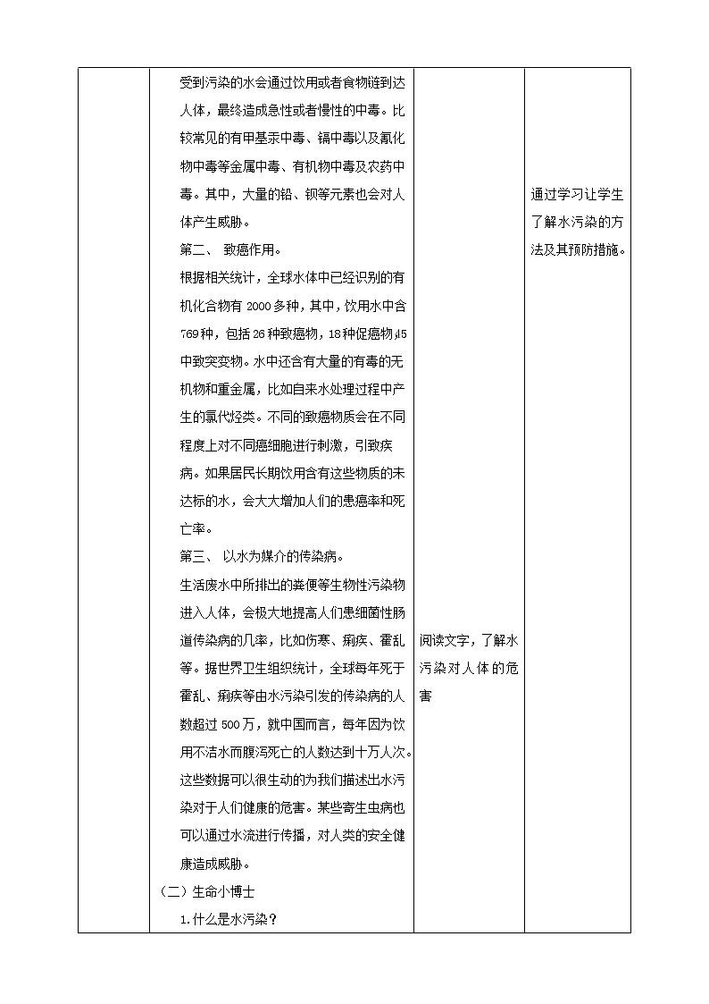 川教版四年级《生命.生态.安全》下册第2课《防治水污染》  教学设计第2页