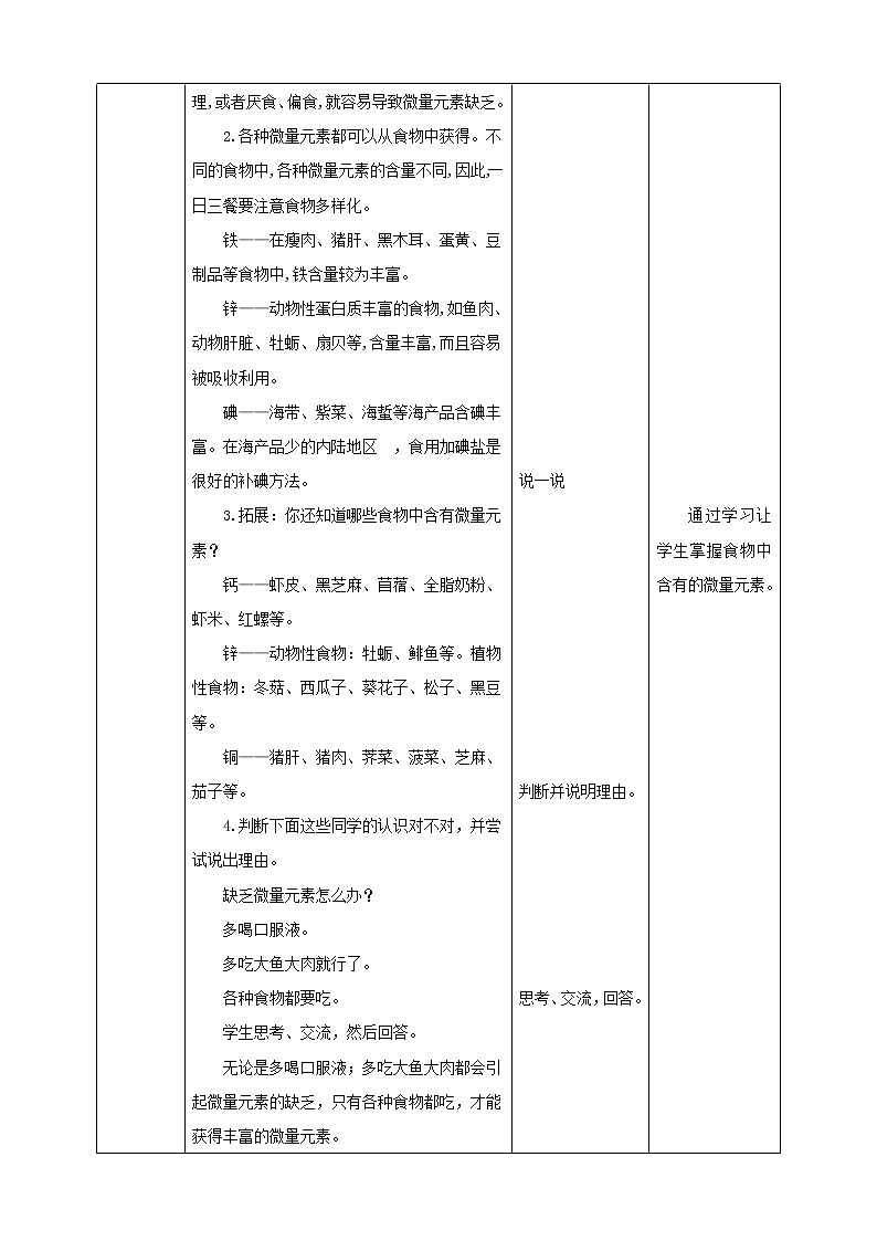 第12课《身体与微量元素》 教学设计第3页