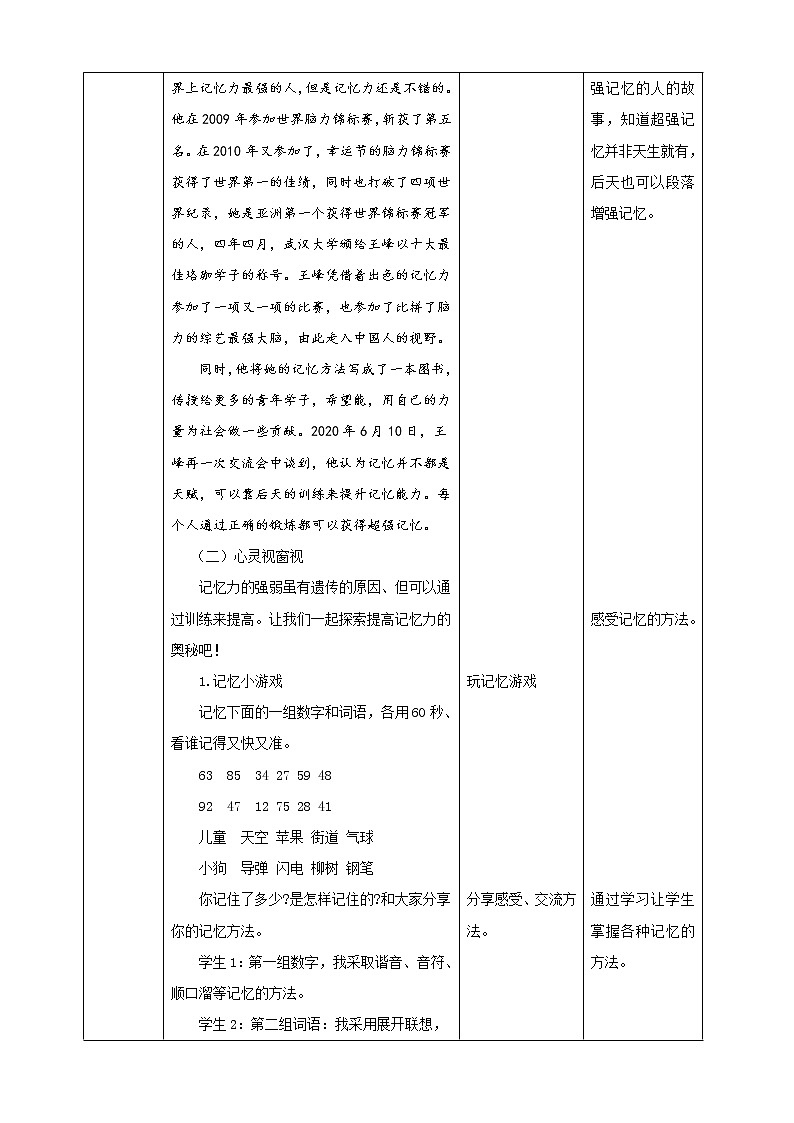 第15课《我是记忆小能手》课件+教案 川教版生命生态安全四年级02
