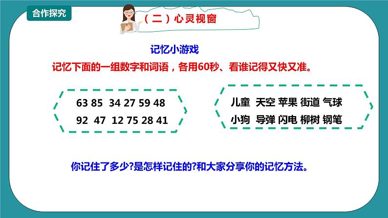 川教版四年级《生命.生态.安全》下册第15课《我是记忆小能手》课件第5页