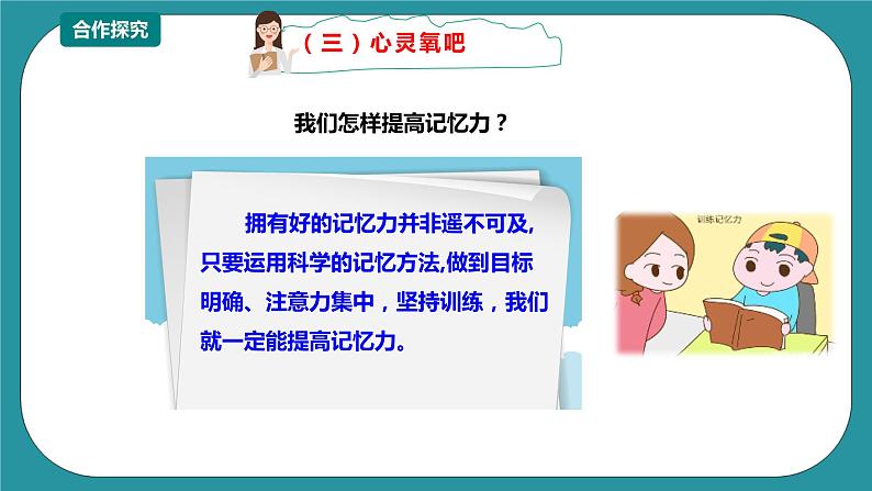 川教版四年级《生命.生态.安全》下册第15课《我是记忆小能手》课件第8页