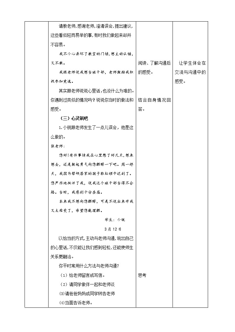 第17课《老师， 我想对您说》课件+教案 川教版生命生态安全四年级02