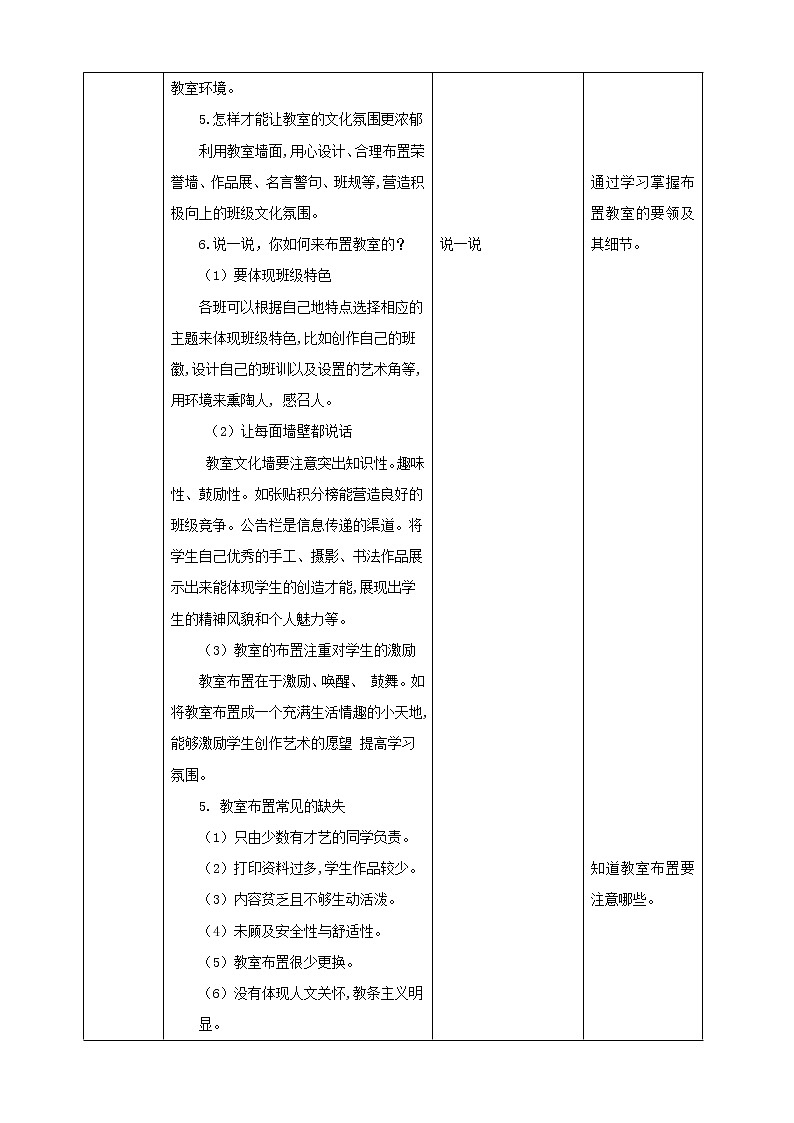 川教版四年级《生命.生态.安全》下册第19课《让我们的教室更舒心》  教学设计第2页