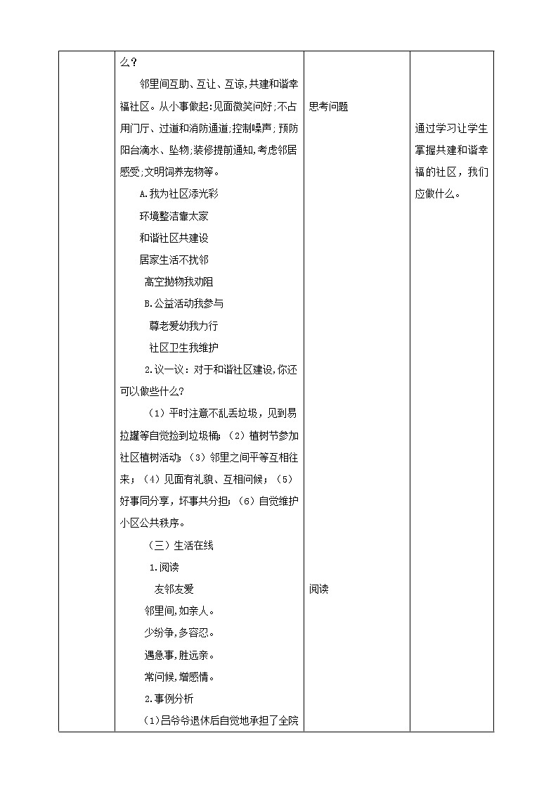 第20课《让社区更和谐》课件+教学设计+素材 川教版生命生态安全四年级02