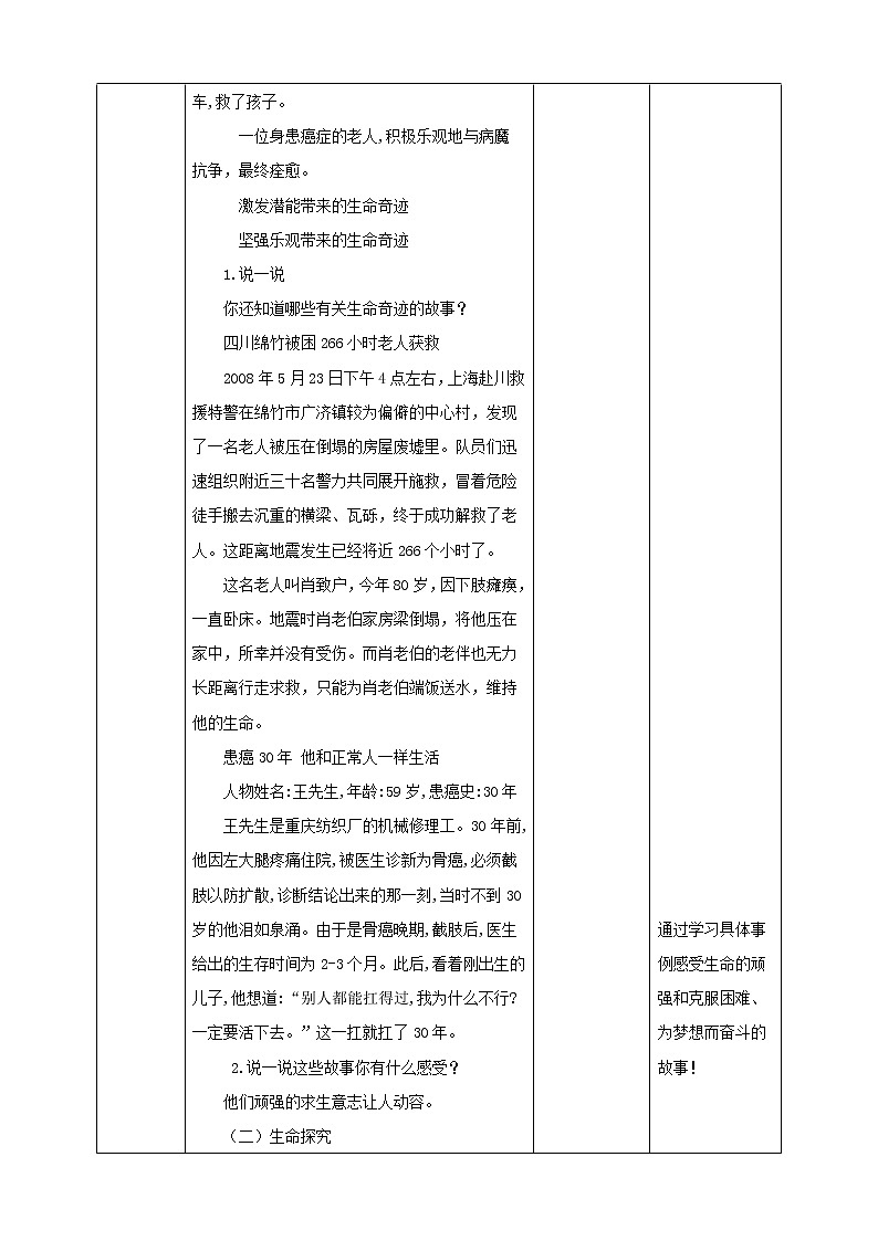 第3课《生命的奇迹》课件+教案+素材 川教版生命生态安全五年级02