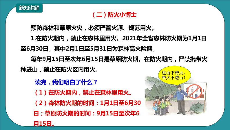 川教版五年级《生命.生态.安全》下册第5课《严管火源少意外》课件第8页