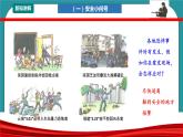 第11课《防恐防暴有办法》课件+教案+素材 川教版生命生态安全五年级