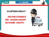 第11课《防恐防暴有办法》课件+教案+素材 川教版生命生态安全五年级