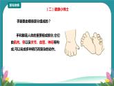 第15课《护手护脚有方法》课件+教案 川教版生命生态安全五年级