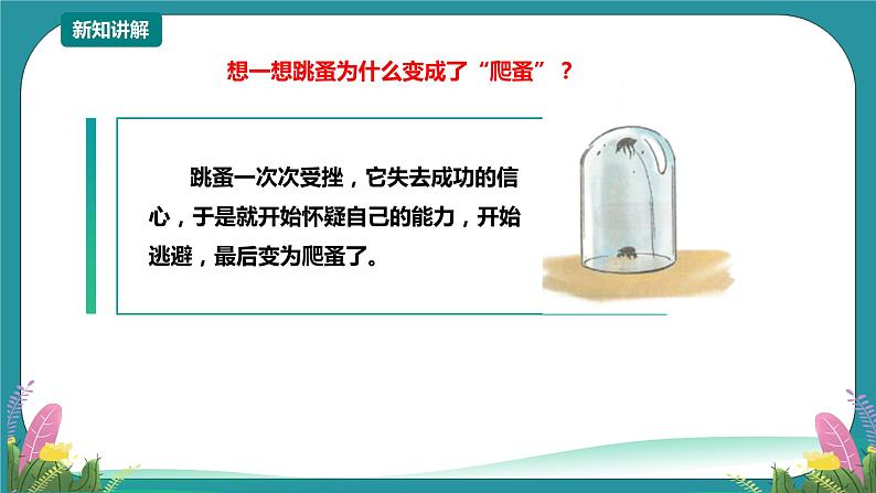 第17课《学习中的烦心事》课件+教案+素材 川教版生命生态安全五年级04