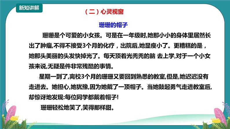 第18课《善待同学》课件＋教案 川教版生命生态安全五年级06