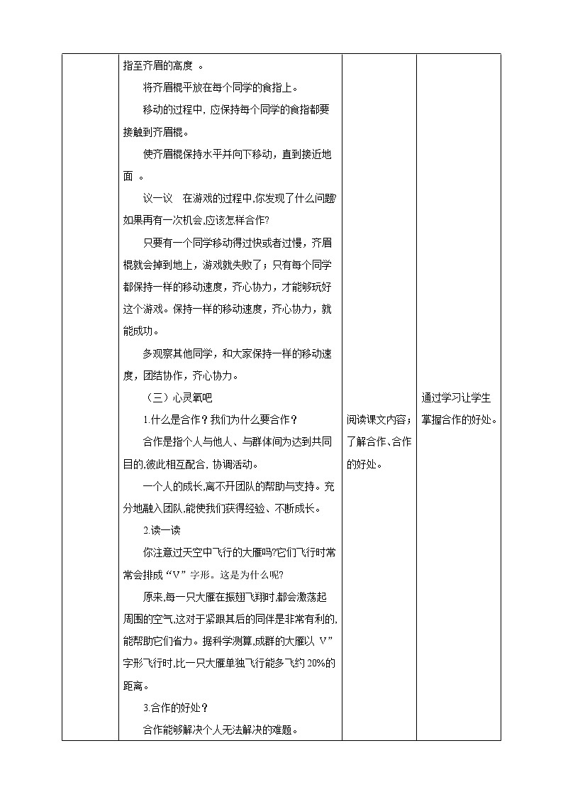 第19课《合作真愉快》课件+教案+素材 川教版生命生态安全五年级02