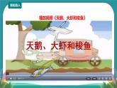 第19课《合作真愉快》课件+教案+素材 川教版生命生态安全五年级