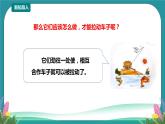 第19课《合作真愉快》课件+教案+素材 川教版生命生态安全五年级