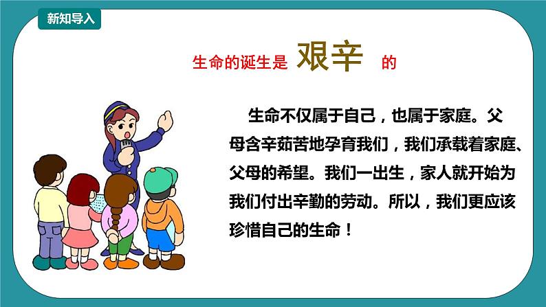 1-3年级小学生防溺水安全教育  第一部分《珍爱生命》 课件第3页