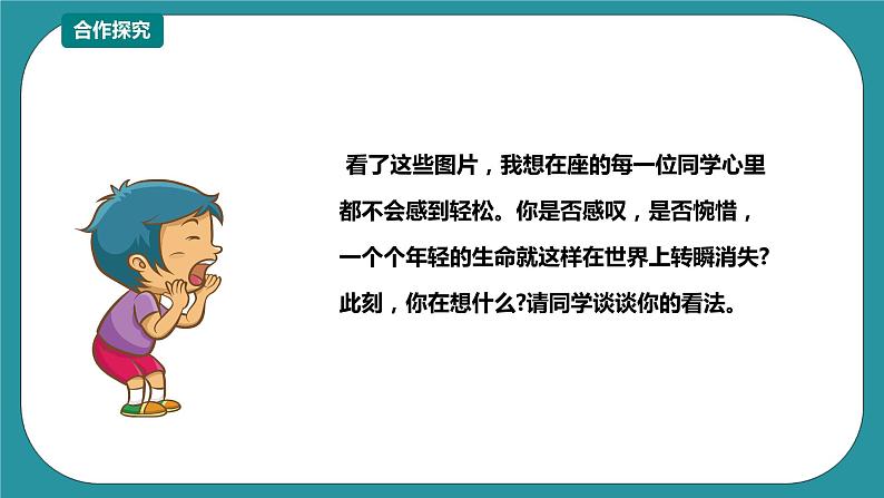 1-3年级小学生防溺水安全教育  第一部分《珍爱生命》 课件第8页