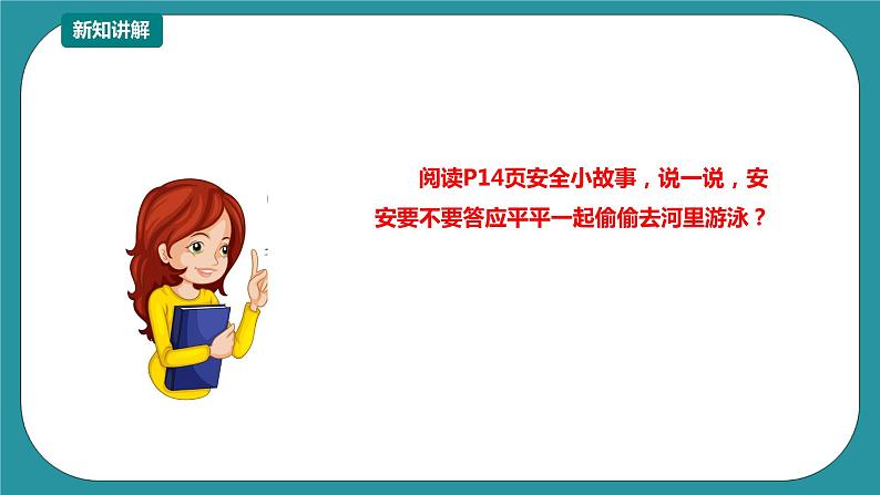 1-3年级小学生防溺水安全教育  第二部分《认识野外水域》 第一课时 课件第7页