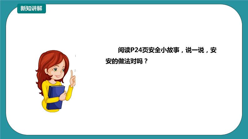 1-3年级小学生防溺水安全教育  第二部分《认识野外水域》 第二课时 课件第7页