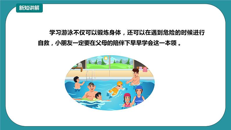 1-3年级小学生防溺水安全教育  第三部分《预防溺水》 第一课时 课件第4页