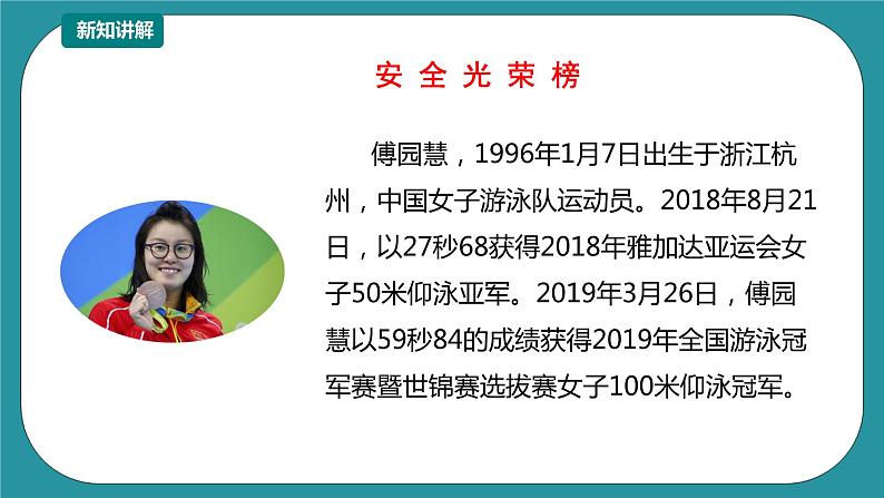 1-3年级小学生防溺水安全教育  第三部分《预防溺水》 第一课时 课件第7页