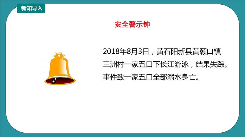 1-3年级小学生防溺水安全教育  第三部分《预防溺水》 第二课时 同步课件第6页