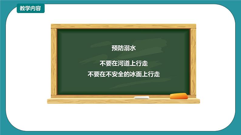 1-3年级小学生防溺水安全教育  第三部分《预防溺水》 第三课时 课件第2页