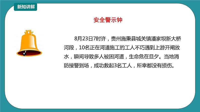 1-3年级小学生防溺水安全教育  第三部分《预防溺水》 第三课时 课件第6页