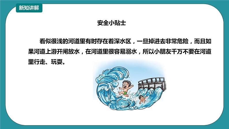 1-3年级小学生防溺水安全教育  第三部分《预防溺水》 第三课时 课件第8页