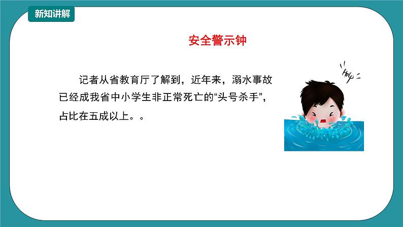 1-3年级小学生防溺水安全教育  第四部分《遇险自救》 第一课时 课件第5页