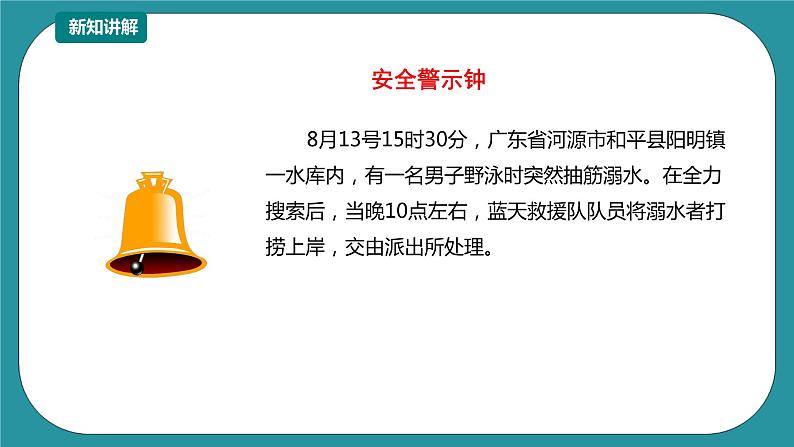 1-3年级小学生防溺水安全教育  第四部分《遇险自救》 第二课时 课件第5页