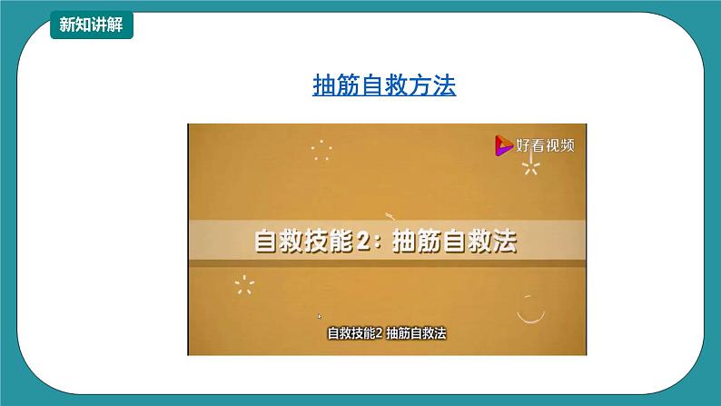 1-3年级小学生防溺水安全教育  第四部分《遇险自救》 第二课时 课件第8页