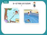 第五部分《正确施救》 课件+教案 小学生防溺水安全教育1-3年级