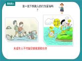 第五部分《正确施救》 课件+教案 小学生防溺水安全教育1-3年级