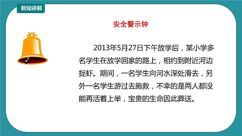 1-3年级小学生防溺水安全教育  第五部分《正确施救》 课件第4页