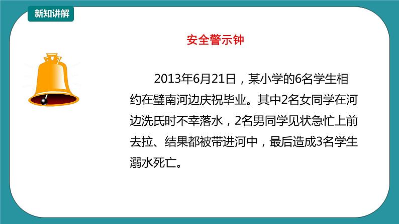 1-3年级小学生防溺水安全教育  第五部分《正确施救》 课件第5页